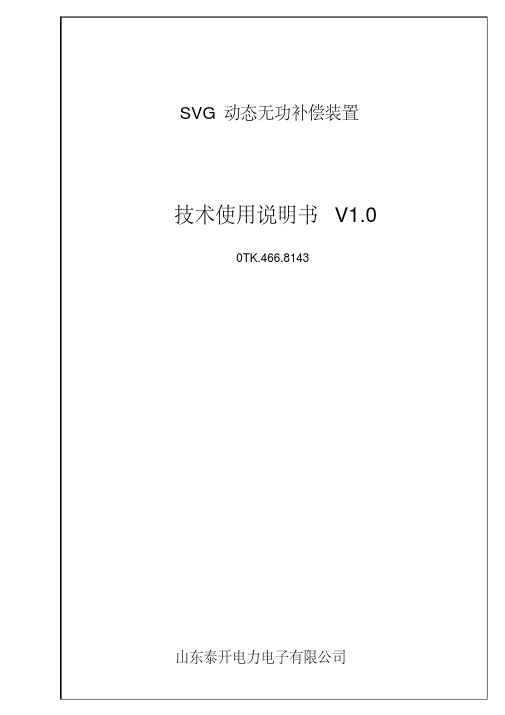 SVG技术使用说明书(20200502114018)