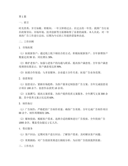 广告工作总结文案范文(3篇)