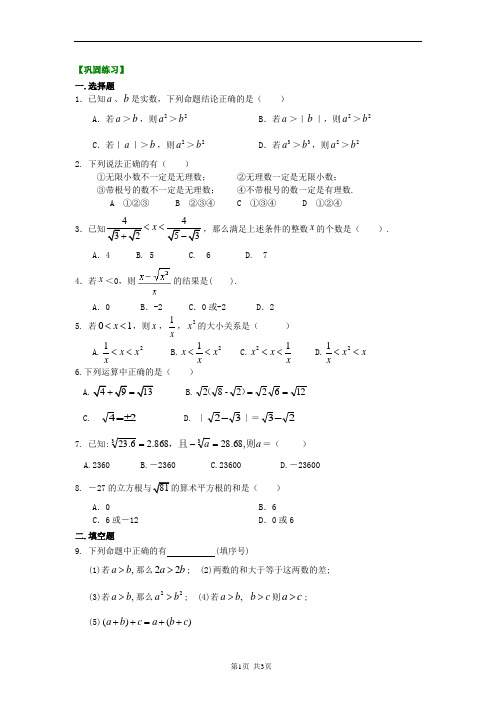 《实数和二次根式》全章复习与巩固(提高)巩固练习