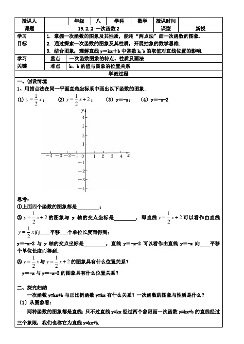 《 一次函数2》精品导学案 人教版八年级数学下册导学案