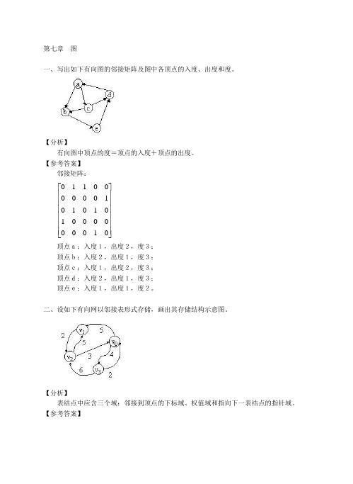 数据结构-图