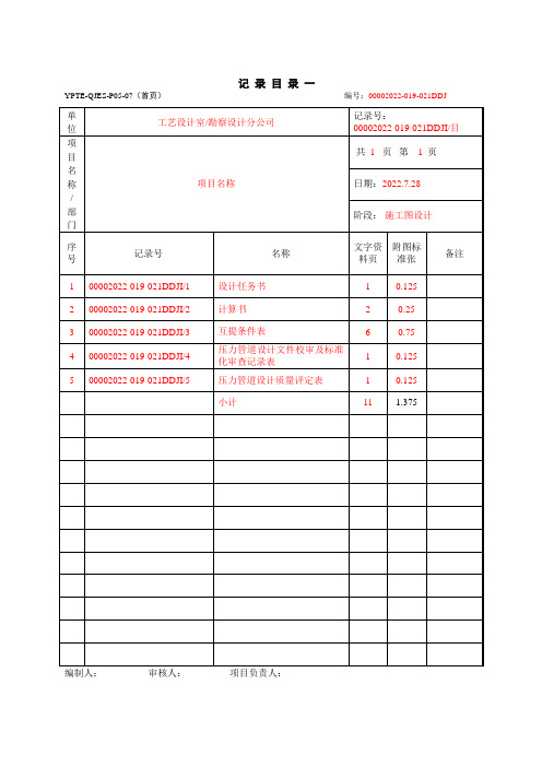 压力管道设计质量记录