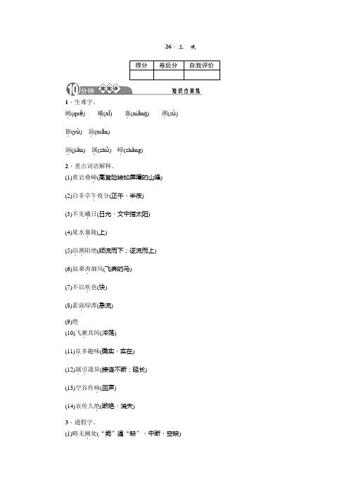 2014年秋八年级语文上册(人教版)习题讲解：第六单元 26三 峡