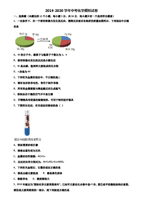 四川省南充市2019-2020学年中考化学达标检测双份试题