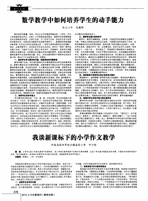 数学教学中如何培养学生的动手能力