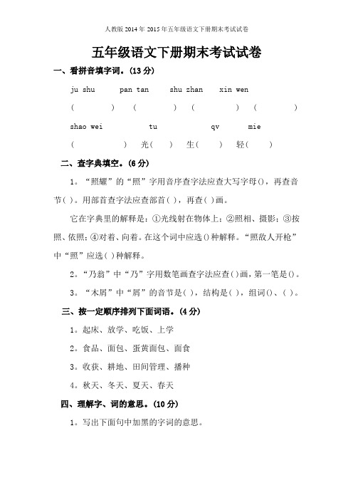 2015人教版 小学五年级语文下册期末试卷 有答案