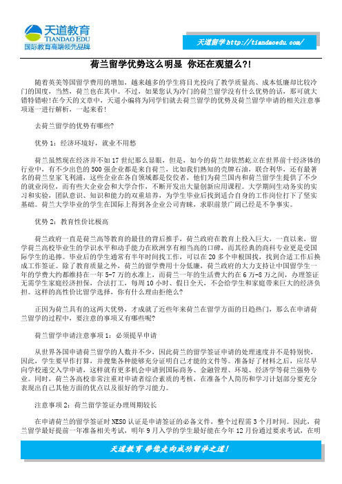 荷兰留学优势这么明显 你还在观望么!