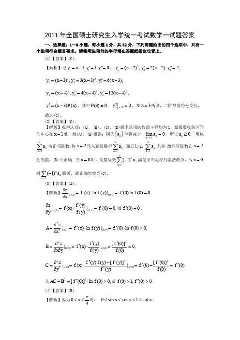 2011年考研数一真题1