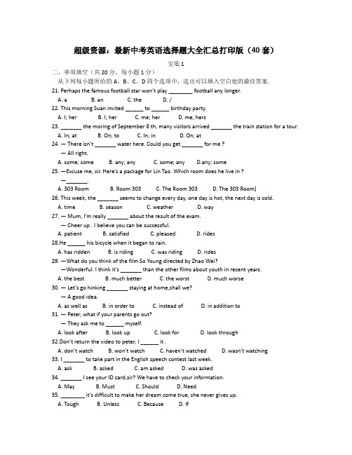 最新中考英语选择题大全汇总打印版