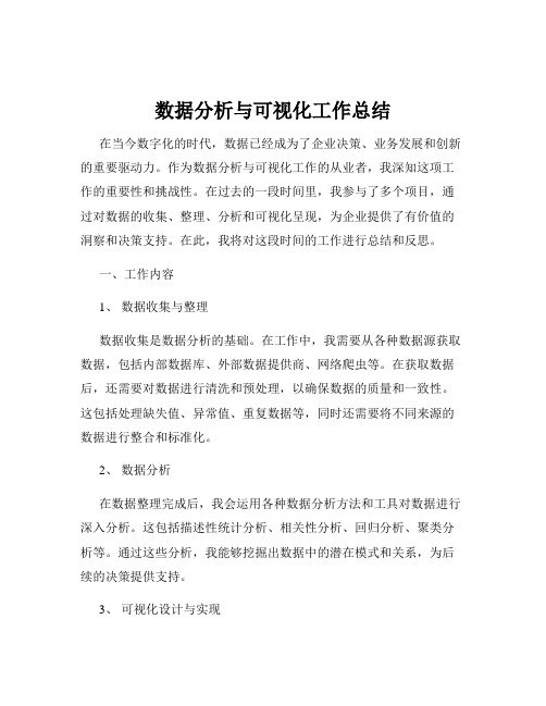 数据分析与可视化工作总结