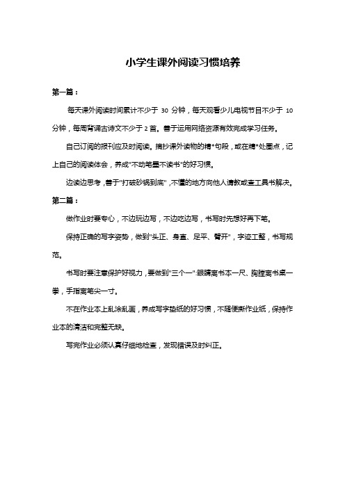 小学生课外阅读习惯培养