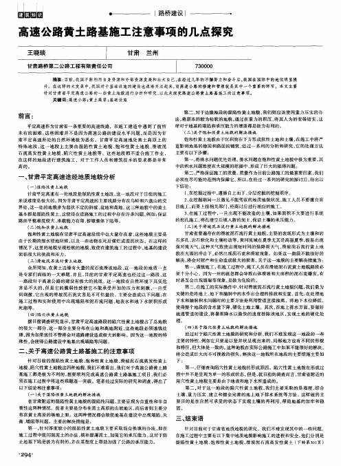 高速公路黄土路基施工注意事项的几点探究