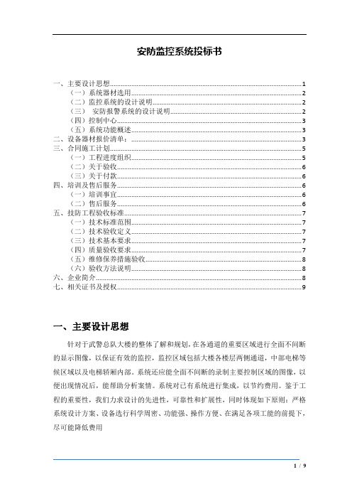 安防监控系统投标书