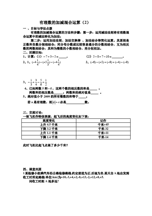 2.6有理数的加减混合运算