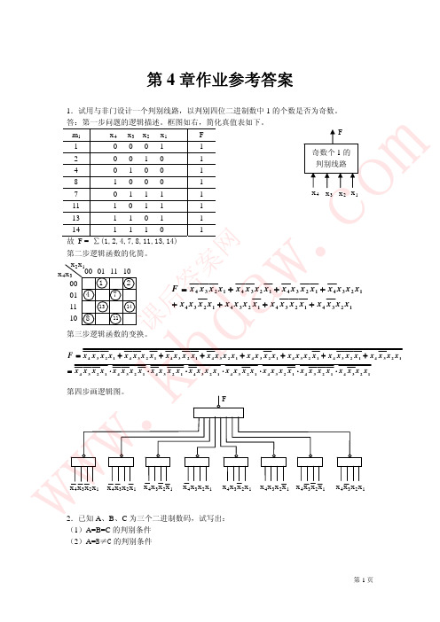 数字逻辑第四章 - 副本