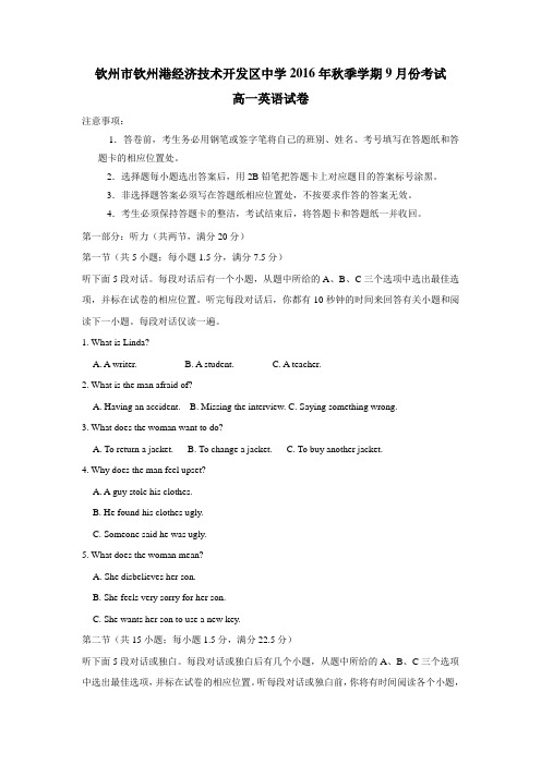 技术开发区中学16—17学年高一9月月考英语试题(附答案)