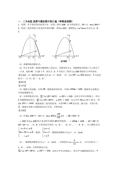 人教备战中考数学复习《二次函数》专项综合练习附答案