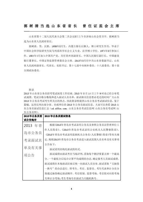 郭树清当选山东省省长 曾任证监会主席