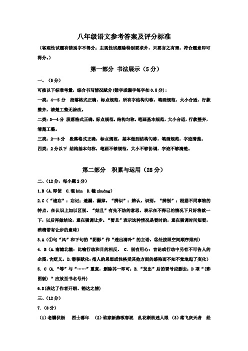 八年级语文参考答案及评分标准(1)