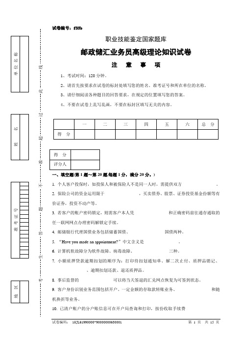 2邮政储汇业务员高级试卷正文