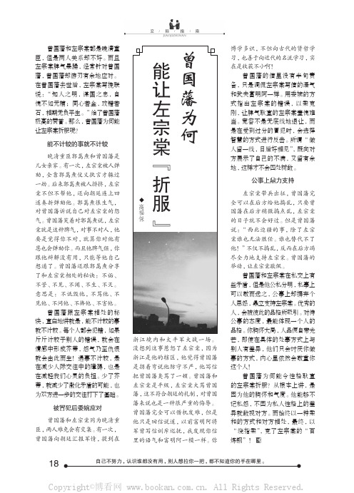 曾国藩为何能让左宗棠“折服”