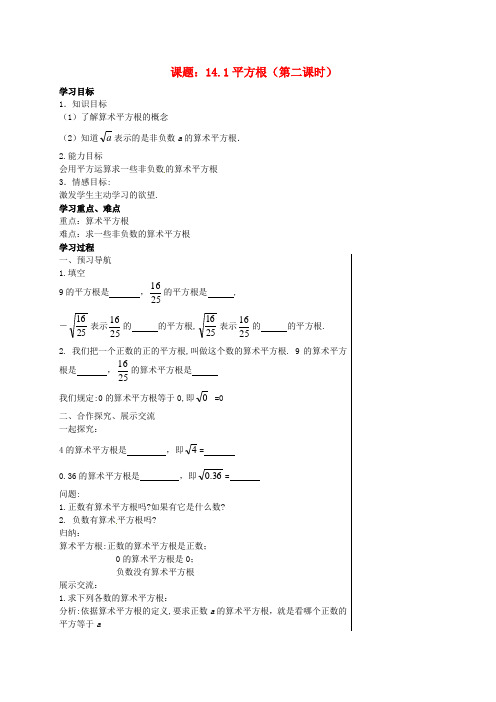 八年级数学上册 14.1 平方根导学案2(新版)冀教版