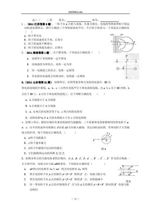 福州二中2012届物理二轮复习练习7