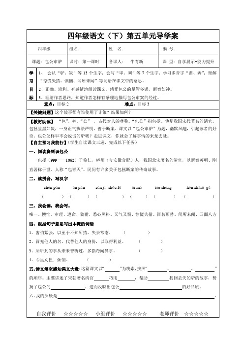 《包公审驴》第一课时导学案