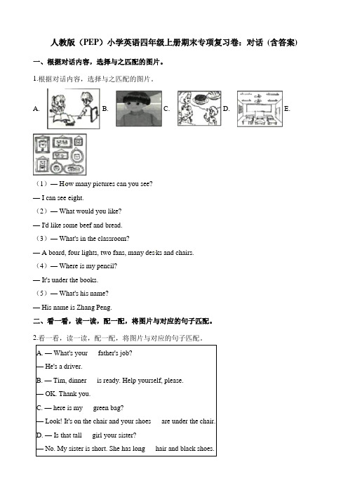 四年级上册英语试题-期末专项复习卷：对话 人教(pep)测试卷(含答案)
