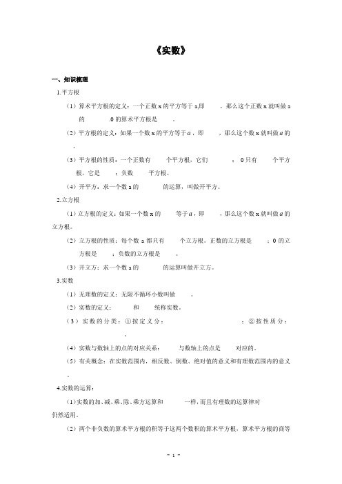 实数单元复习与测试题三套(含答案)