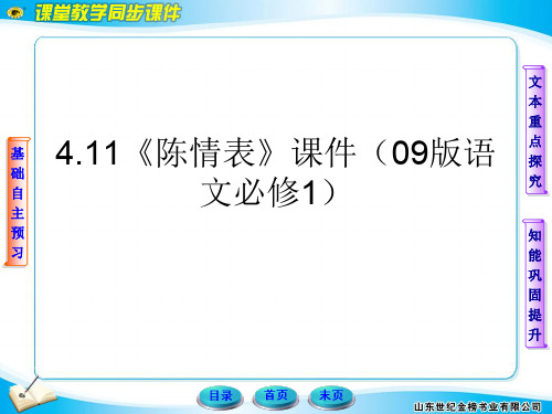 4.11《陈情表》课件(09版语文必修1)