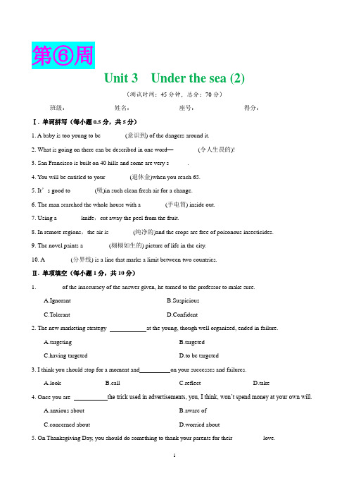 选修7 Unit3 Under the sea(2)-高二英语人教版(下册)(原卷版)