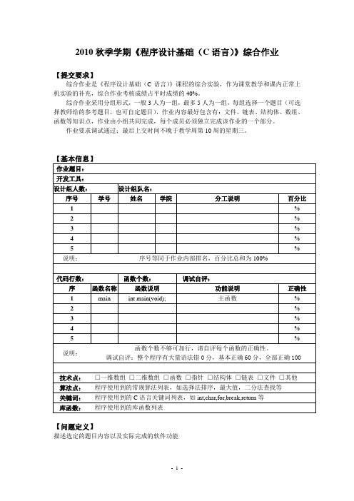 《C语言程序设计》大作业要求