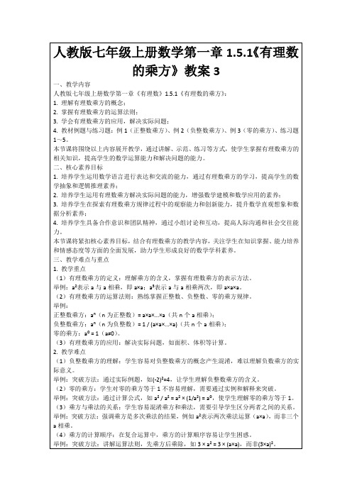 人教版七年级上册数学第一章1.5.1《有理数的乘方》教案3