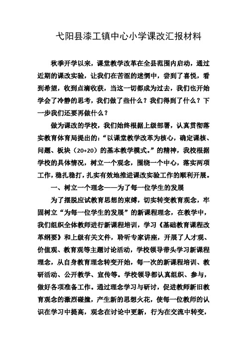 漆工镇中心小学课改汇报材料