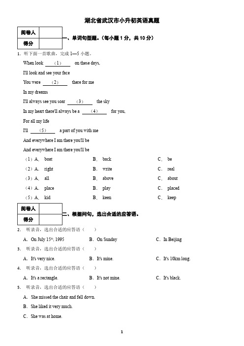 湖北省武汉小升初英语真题1(含答案)