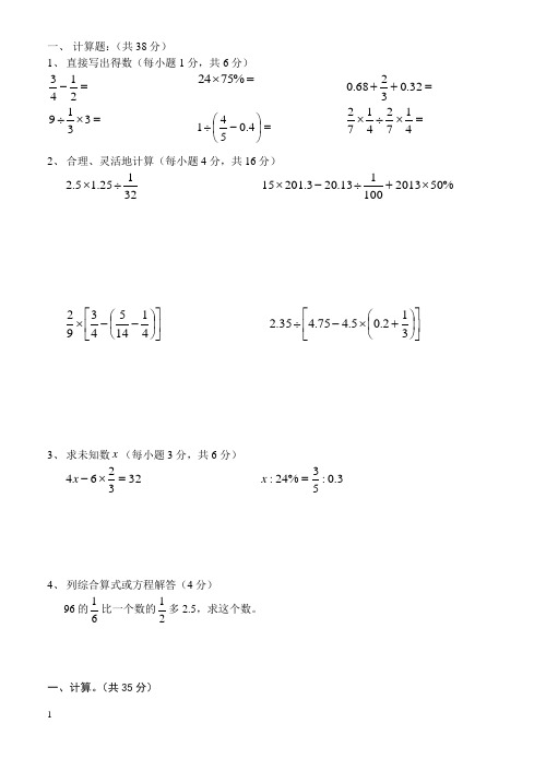 六年级数学下册计算题专项练习题