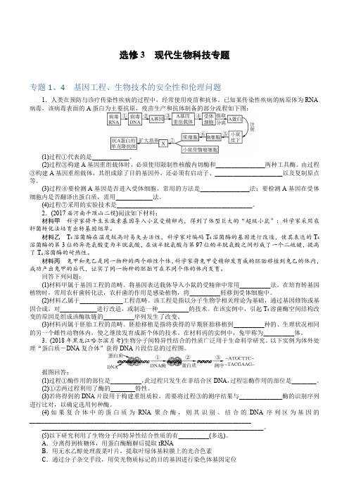 2019年南方新课堂·高考总复习生物训练:选修3现代生物科技专题