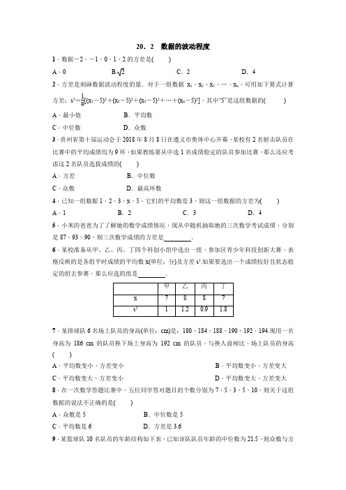 人教版数学八年级下册：20.2 数据的波动程度  同步练习(附答案)