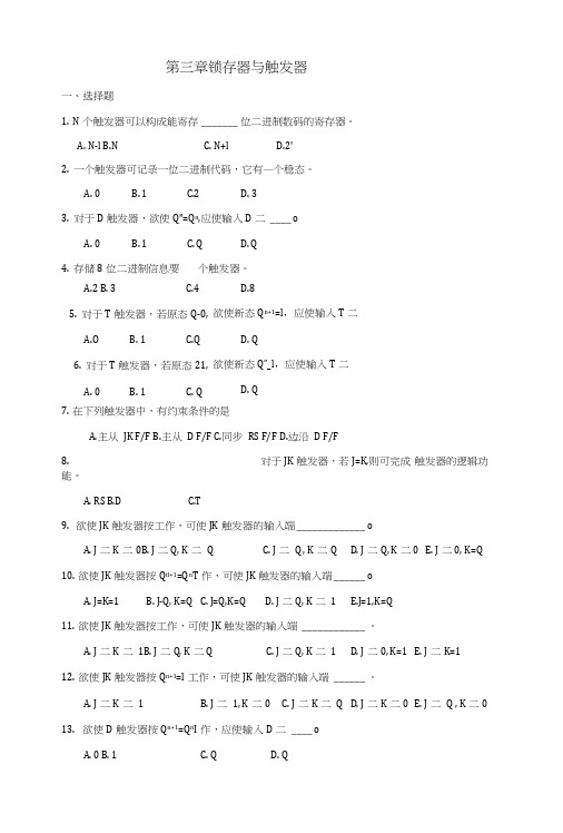 万里学院-数字电子技术基础-第三章习题与参考答案.docx