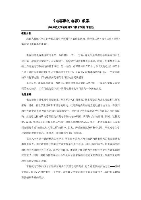 第二届东芝杯教案 华中师范大学物理学院李程远教案