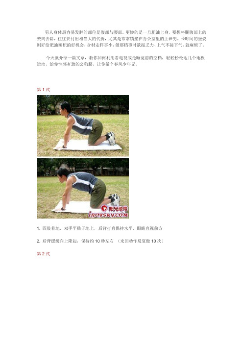 六式锻炼公狗腰 让你性感到无边