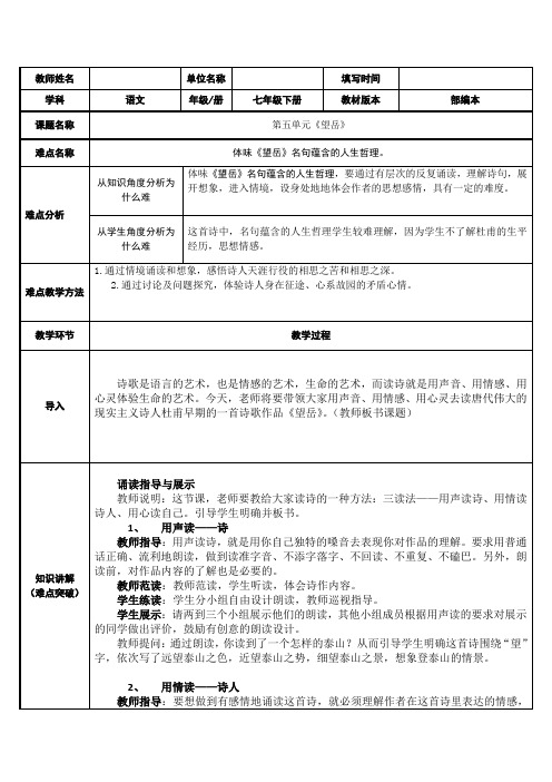 望岳 教研组备课教学设计