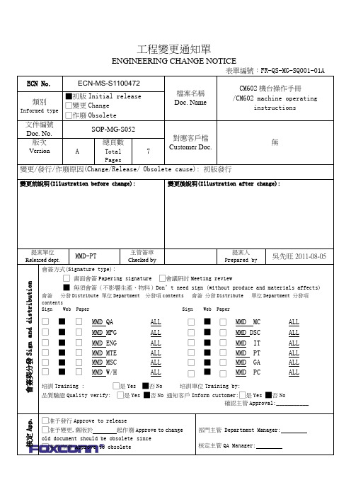 CM602 机台操作手册