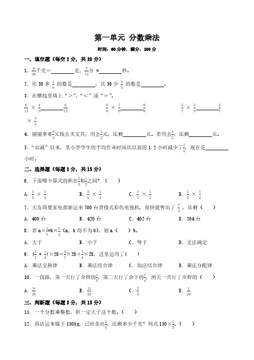 第一单元 分数乘法(单元测试)(无答案)-2024-2025学年六年级上册数学人教版