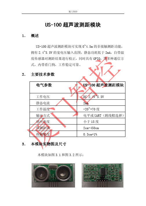 US100使用说明