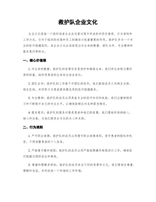 救护队企业文化