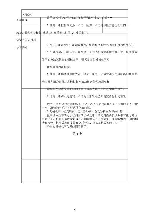 浙教版九年级上册3.4简单机械学案