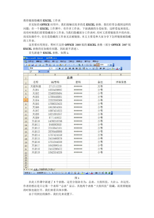 EXCEL链接隐藏的工作表