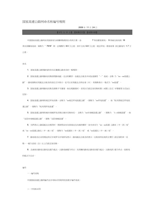 国家高速公路网命名和编号规则